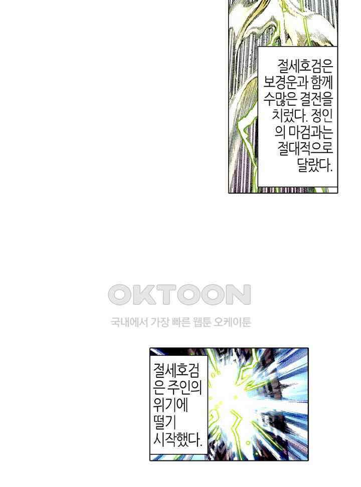 풍운 519화 호심일척 21