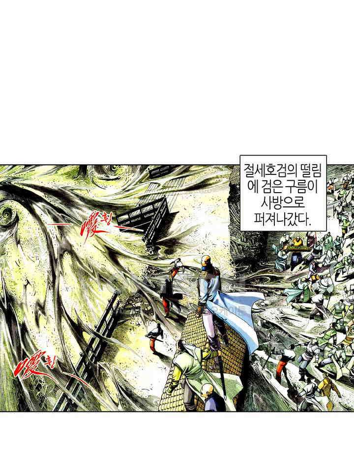 풍운 519화 호심일척 23