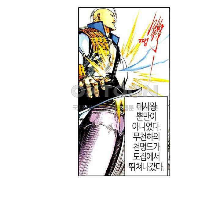 풍운 519화 호심일척 27