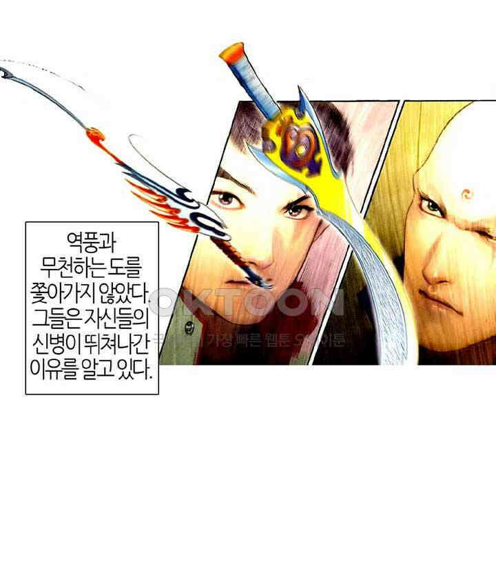 풍운 519화 호심일척 28