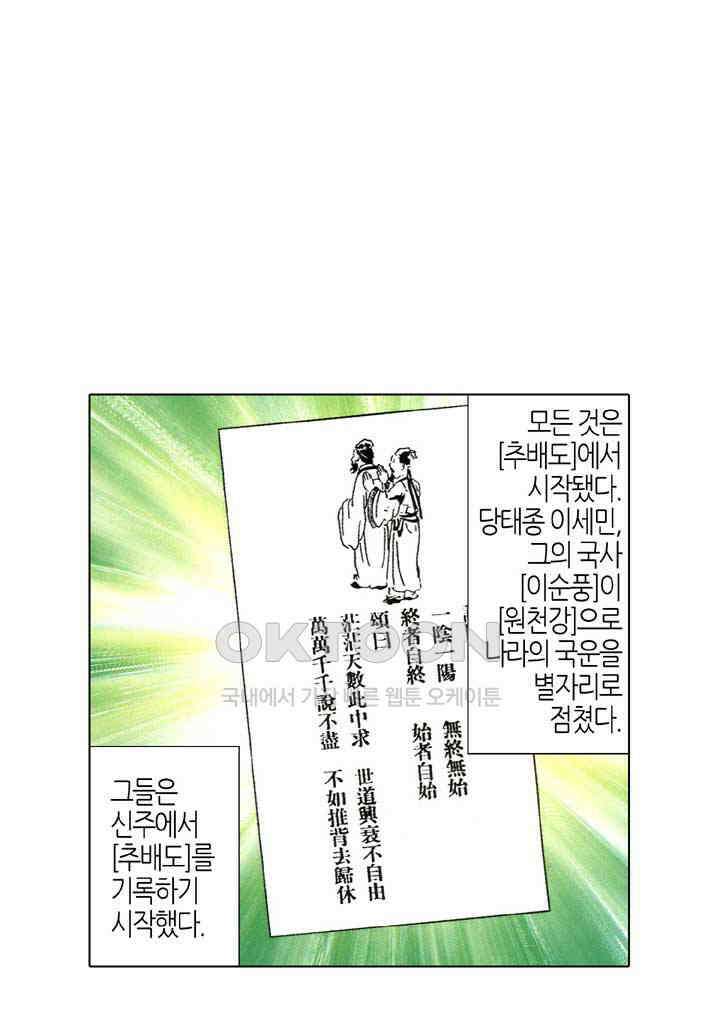풍운 529화 풍이 불길을 일으키고, 운이 모든 것을 멸한다 2