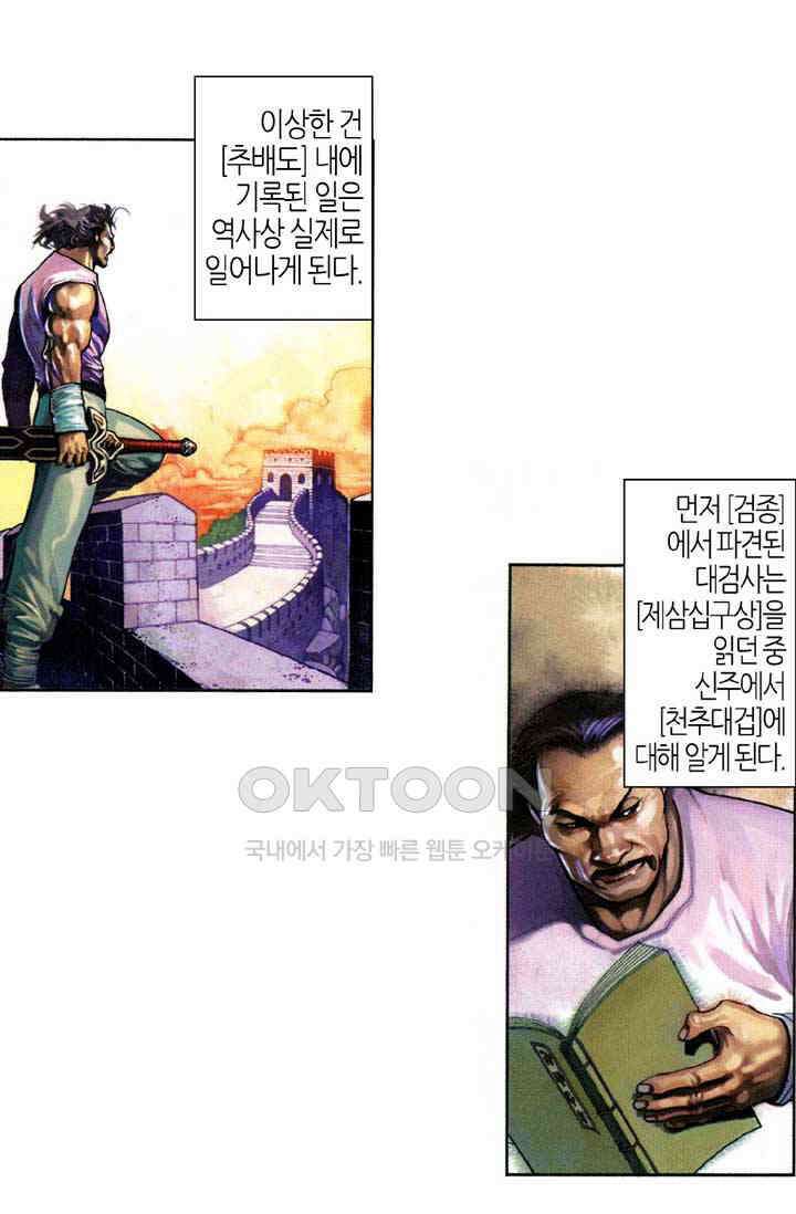 풍운 529화 풍이 불길을 일으키고, 운이 모든 것을 멸한다 3