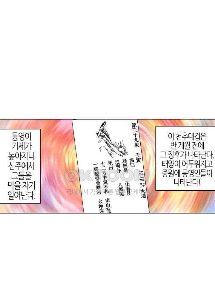 풍운 529화 풍이 불길을 일으키고, 운이 모든 것을 멸한다 4