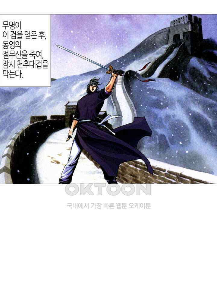 풍운 529화 풍이 불길을 일으키고, 운이 모든 것을 멸한다 6