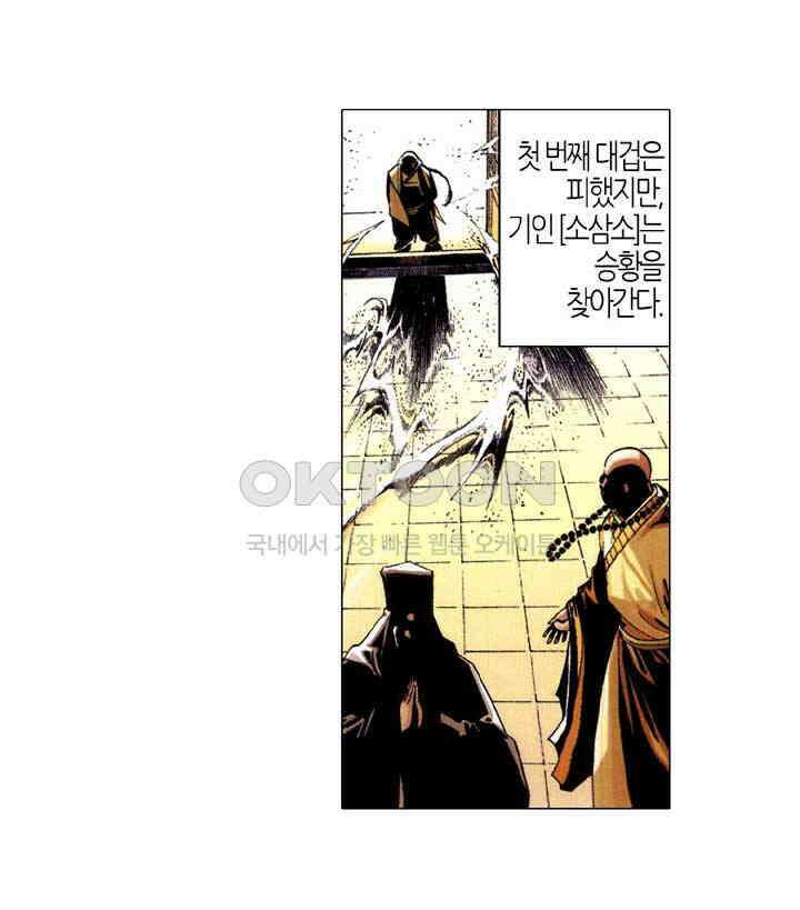 풍운 529화 풍이 불길을 일으키고, 운이 모든 것을 멸한다 7