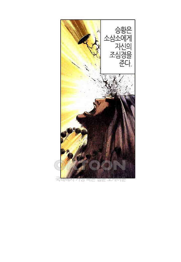 풍운 529화 풍이 불길을 일으키고, 운이 모든 것을 멸한다 8