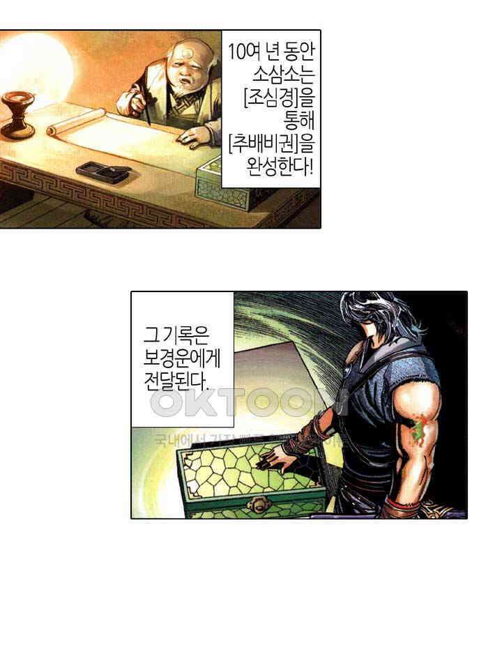 풍운 529화 풍이 불길을 일으키고, 운이 모든 것을 멸한다 9