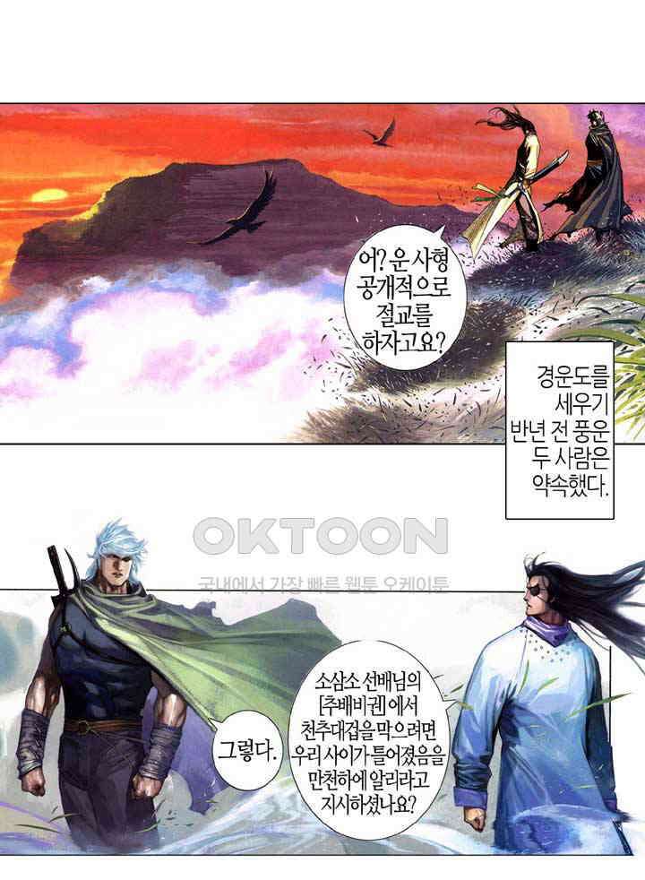 풍운 529화 풍이 불길을 일으키고, 운이 모든 것을 멸한다 10