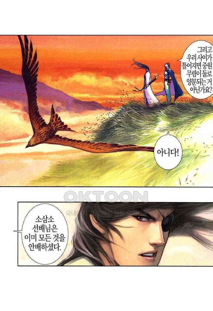 풍운 529화 풍이 불길을 일으키고, 운이 모든 것을 멸한다 12