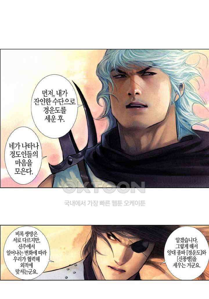 풍운 529화 풍이 불길을 일으키고, 운이 모든 것을 멸한다 13