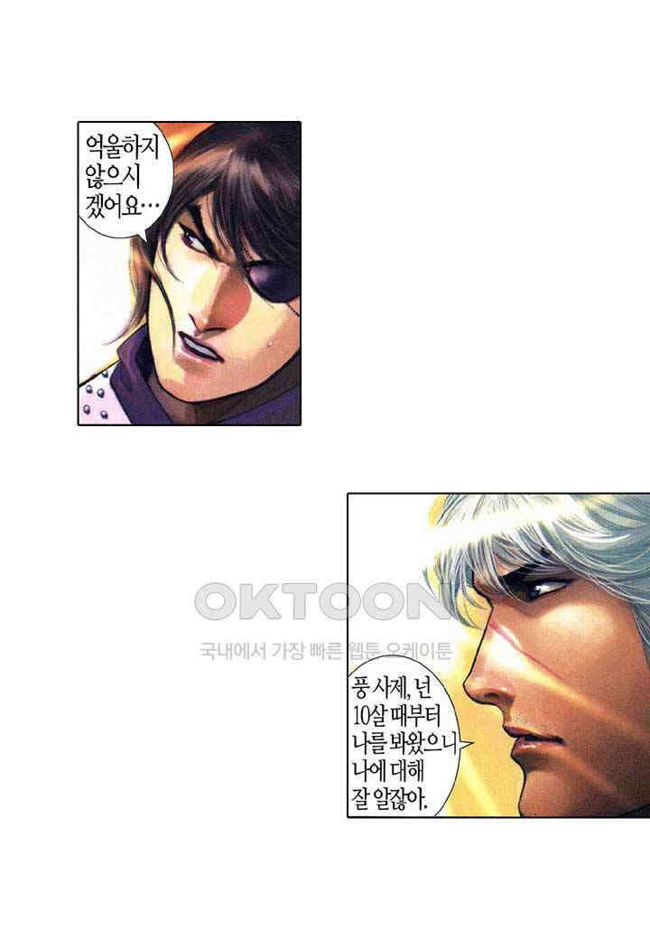 풍운 529화 풍이 불길을 일으키고, 운이 모든 것을 멸한다 15