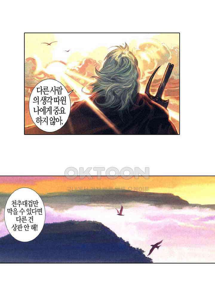 풍운 529화 풍이 불길을 일으키고, 운이 모든 것을 멸한다 16