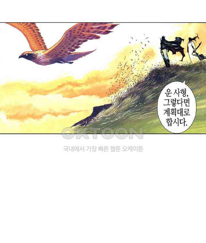 풍운 529화 풍이 불길을 일으키고, 운이 모든 것을 멸한다 18
