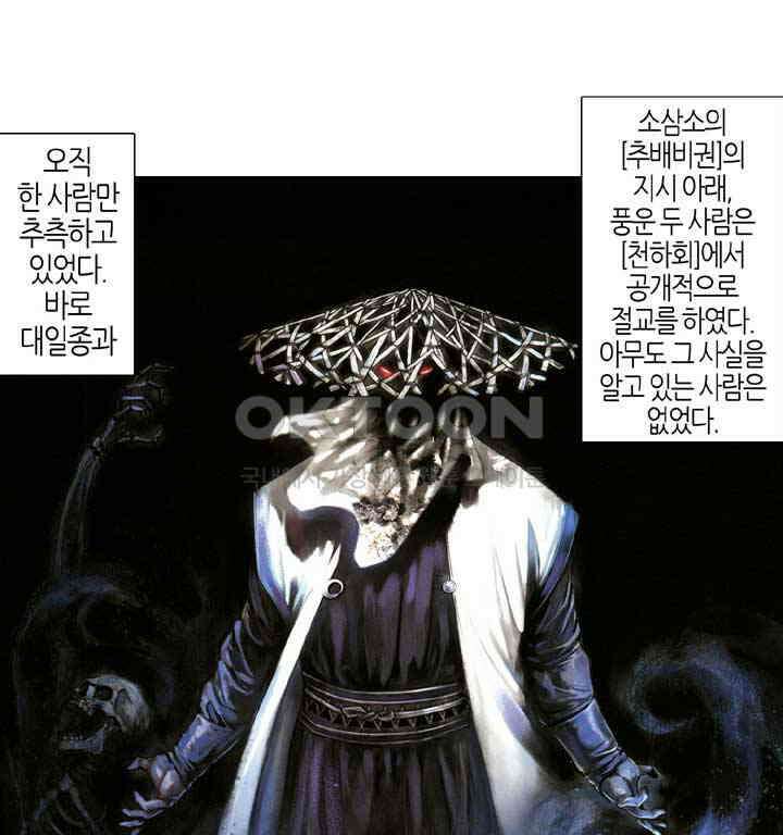 풍운 529화 풍이 불길을 일으키고, 운이 모든 것을 멸한다 19
