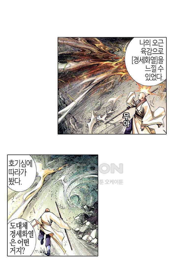 풍운 529화 풍이 불길을 일으키고, 운이 모든 것을 멸한다 22
