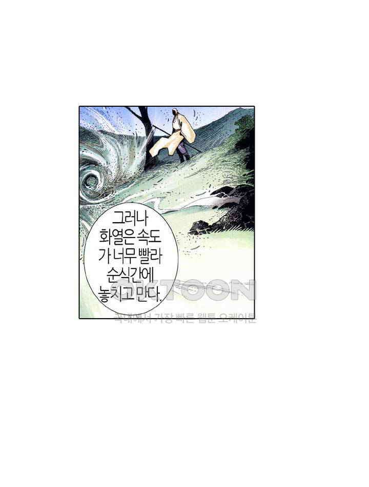 풍운 529화 풍이 불길을 일으키고, 운이 모든 것을 멸한다 23