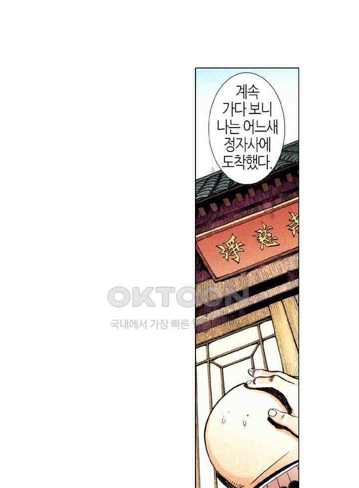 풍운 529화 풍이 불길을 일으키고, 운이 모든 것을 멸한다 24