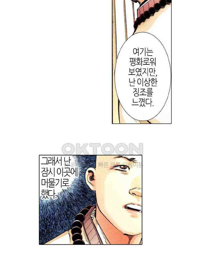 풍운 529화 풍이 불길을 일으키고, 운이 모든 것을 멸한다 25