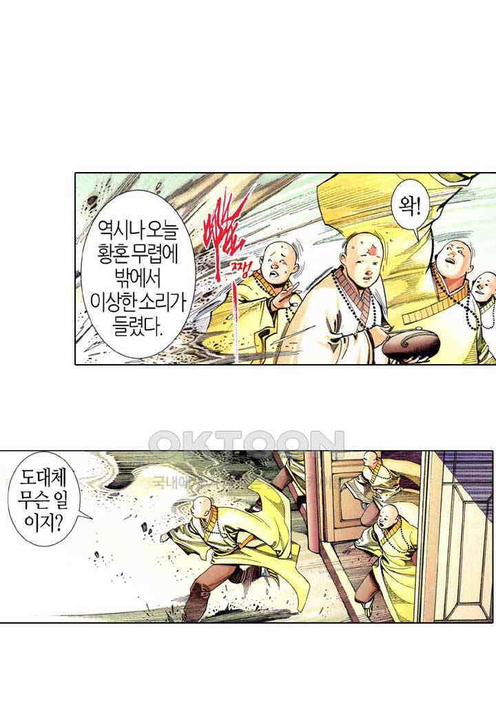 풍운 529화 풍이 불길을 일으키고, 운이 모든 것을 멸한다 26