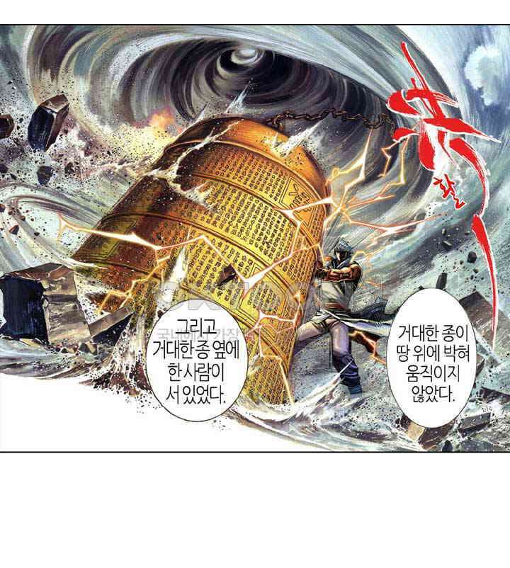 풍운 529화 풍이 불길을 일으키고, 운이 모든 것을 멸한다 28