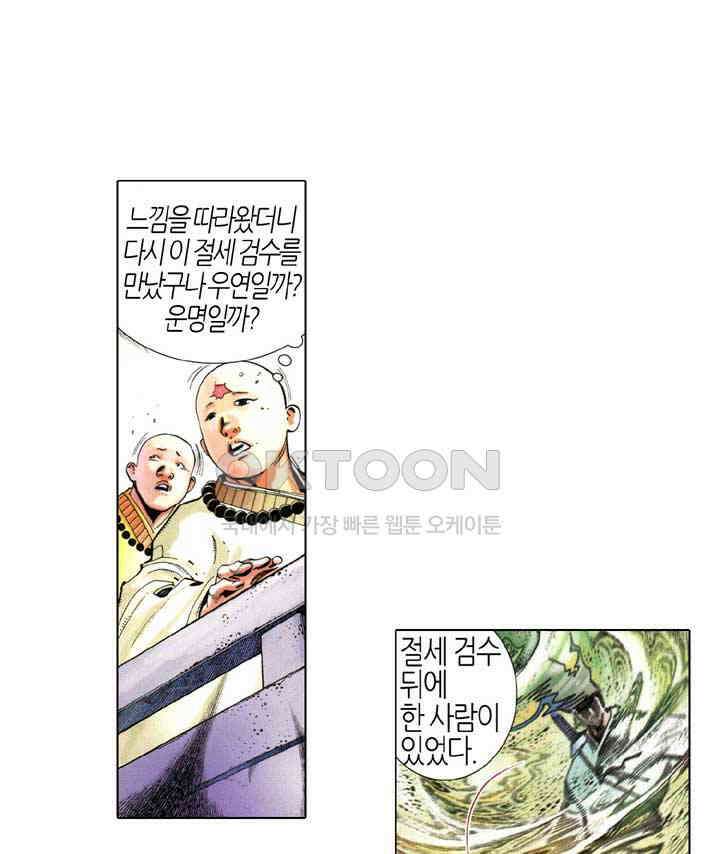 풍운 529화 풍이 불길을 일으키고, 운이 모든 것을 멸한다 30