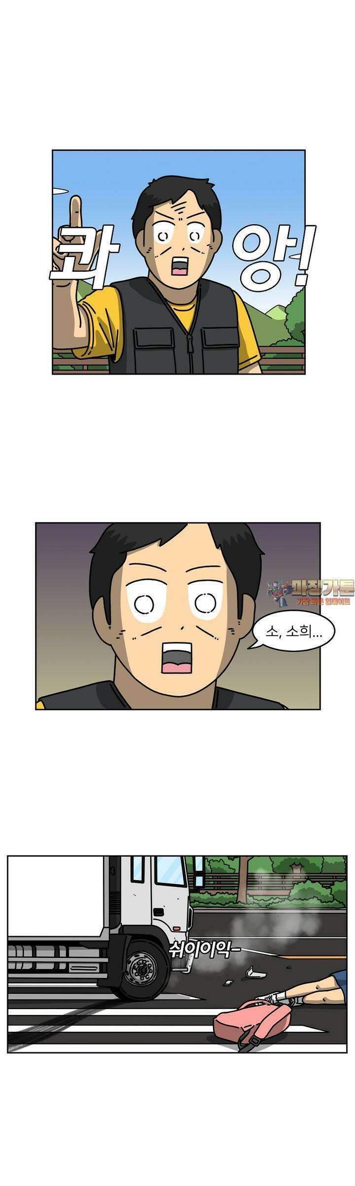 우리집 괴물 18화 1