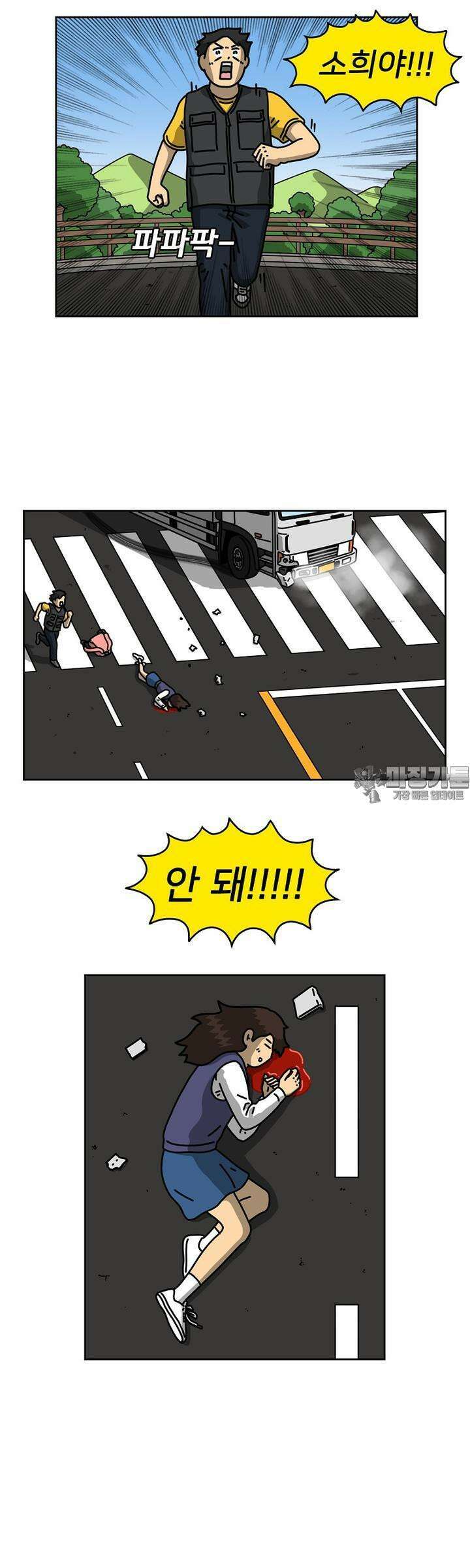우리집 괴물 18화 2
