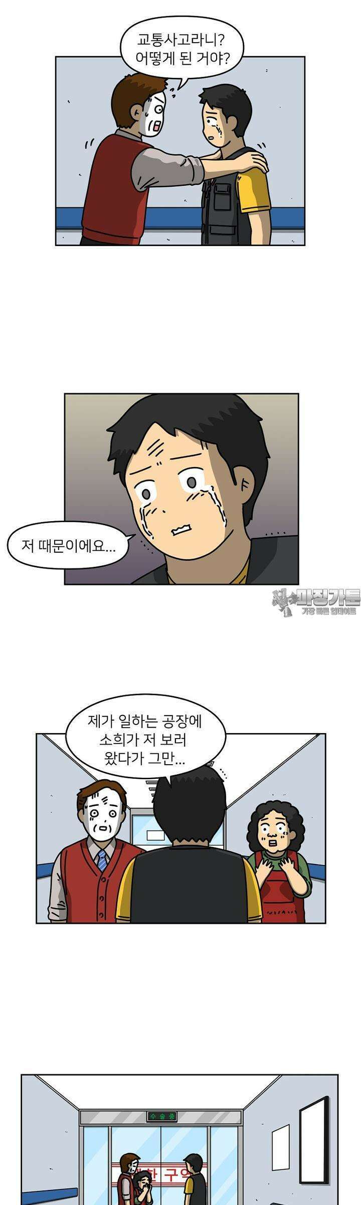 우리집 괴물 18화 5