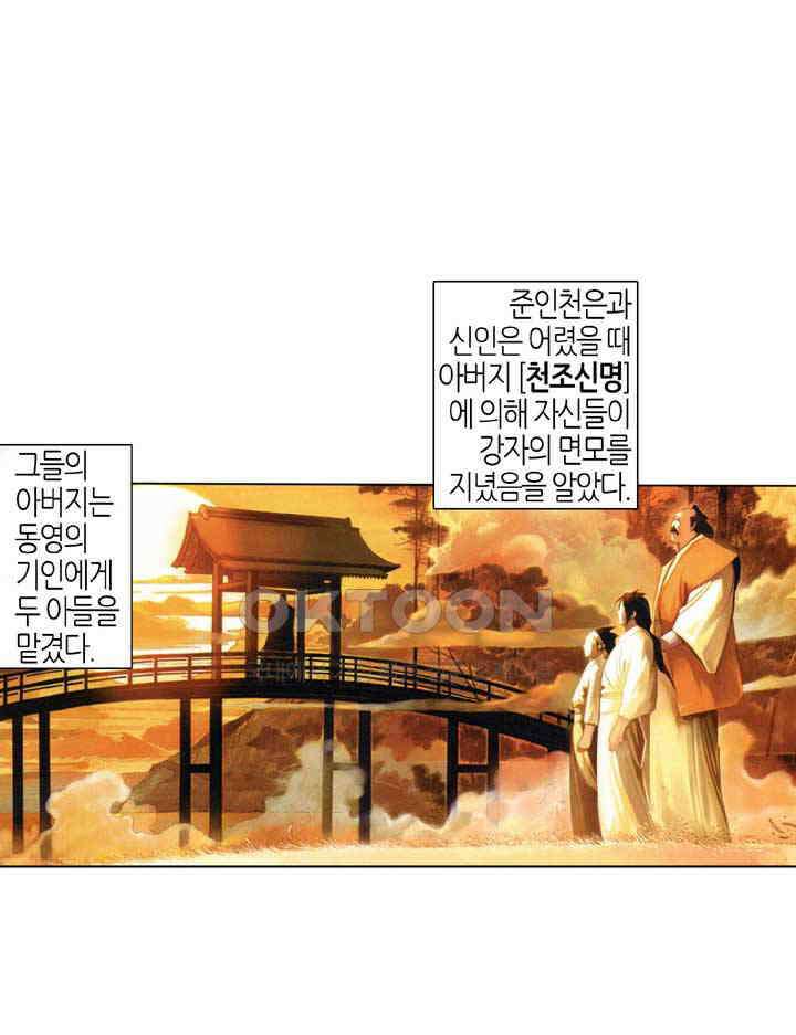 풍운 546화 대당가 2