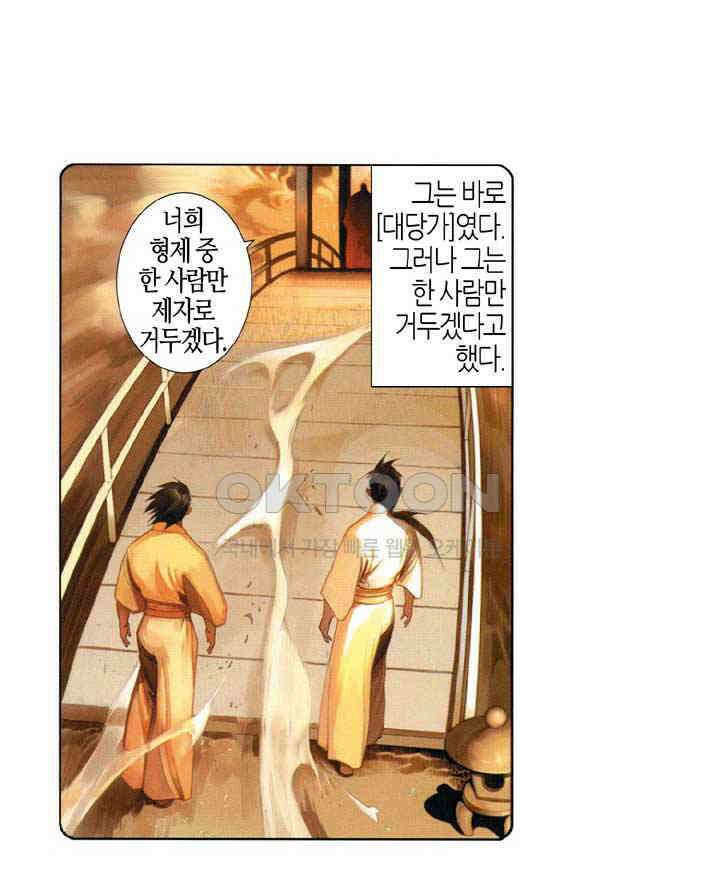 풍운 546화 대당가 3