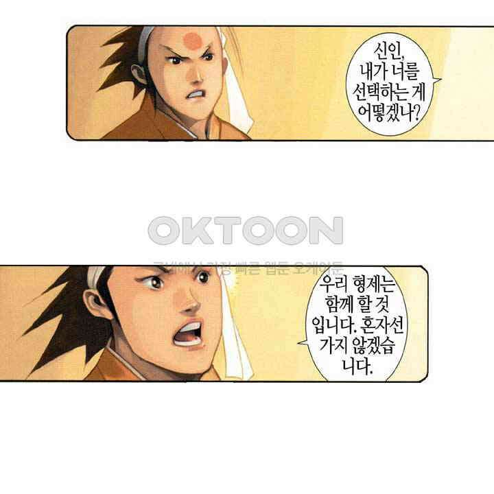 풍운 546화 대당가 4