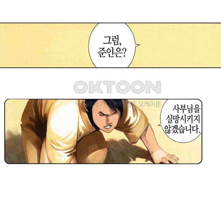 풍운 546화 대당가 5