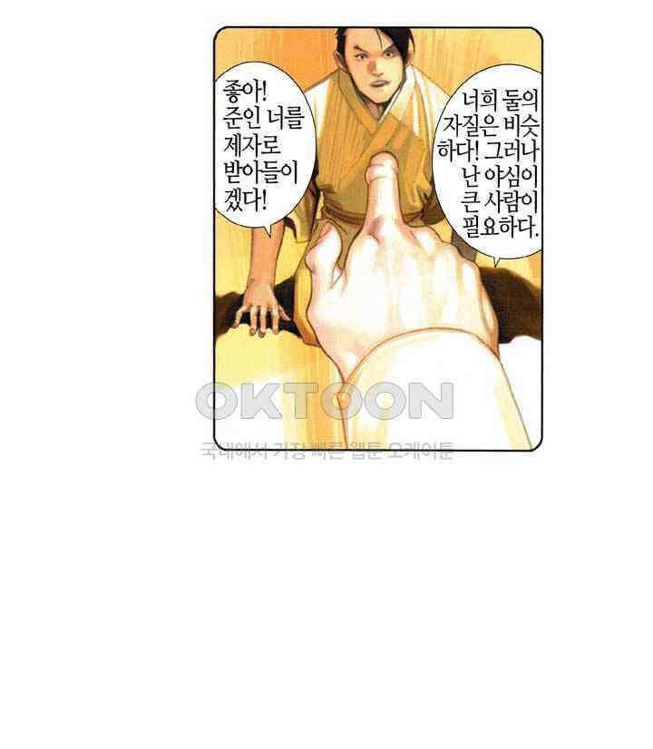 풍운 546화 대당가 6