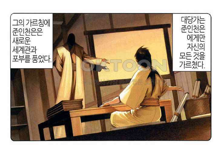 풍운 546화 대당가 7