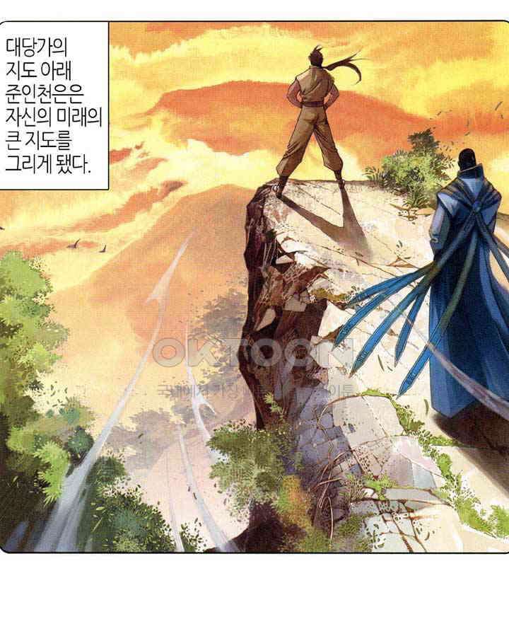 풍운 546화 대당가 8