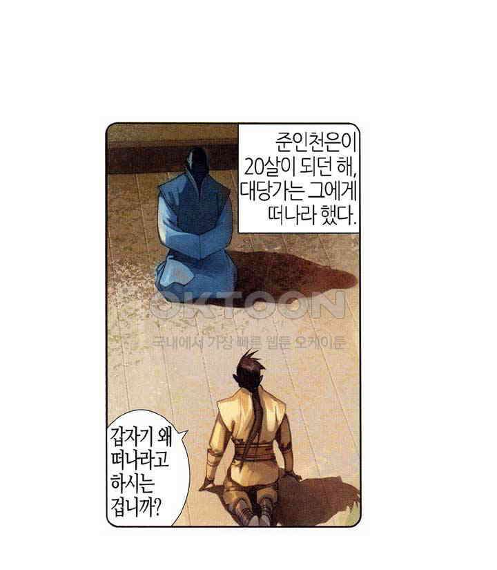 풍운 546화 대당가 9