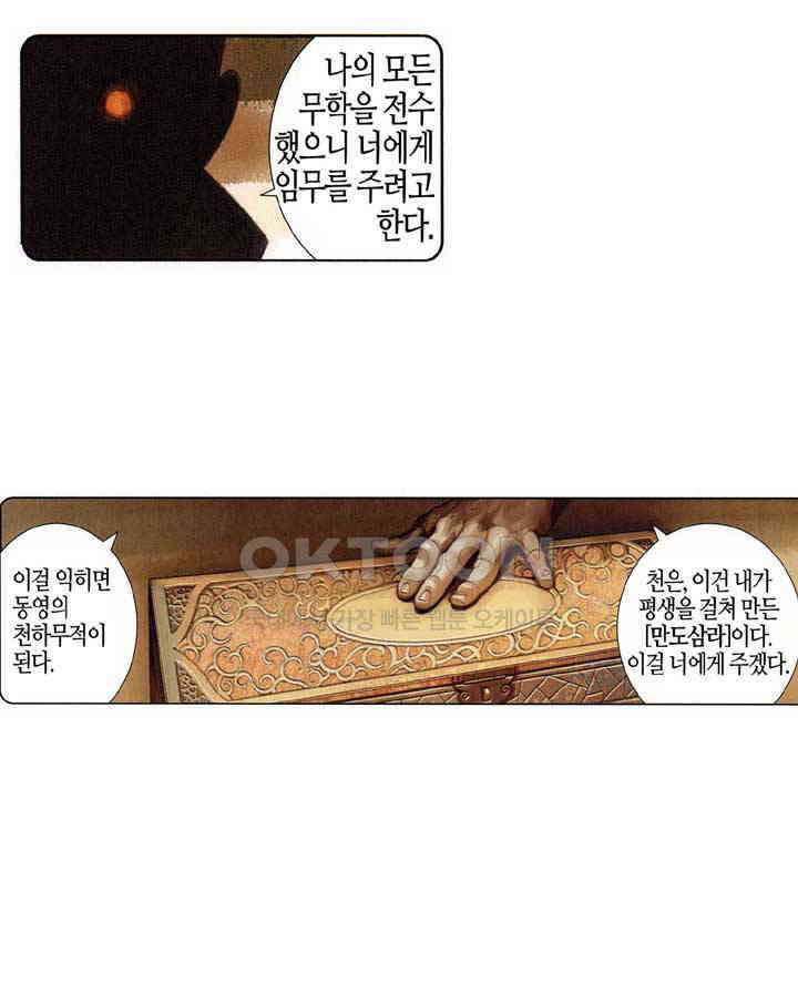 풍운 546화 대당가 10
