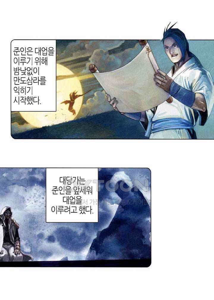 풍운 546화 대당가 11