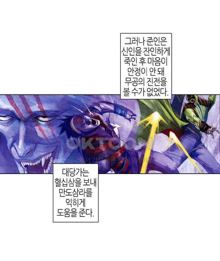 풍운 546화 대당가 12