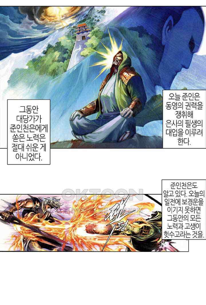 풍운 546화 대당가 13