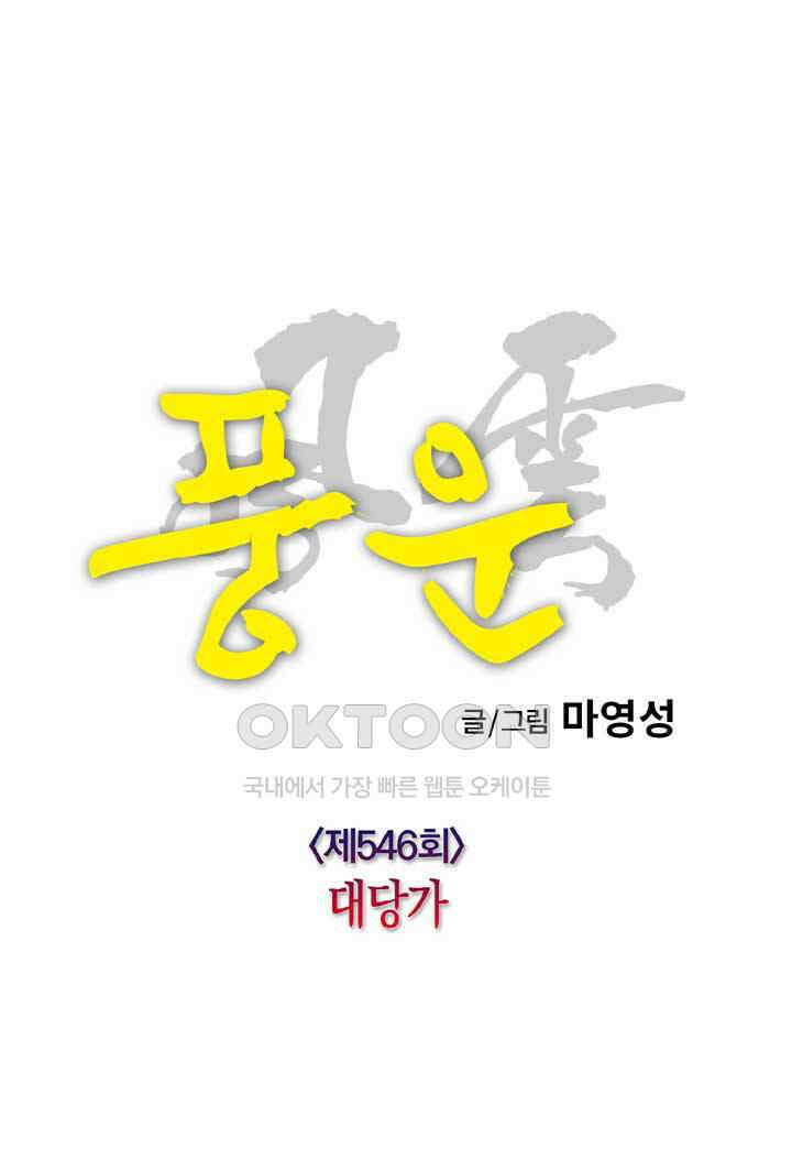 풍운 546화 대당가 17