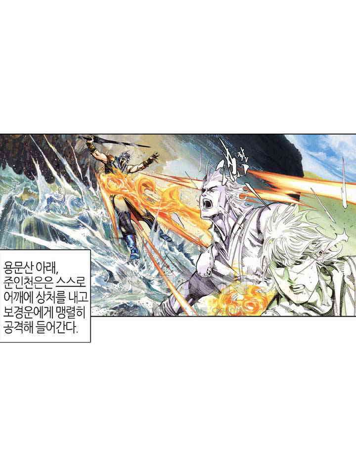 풍운 546화 대당가 18