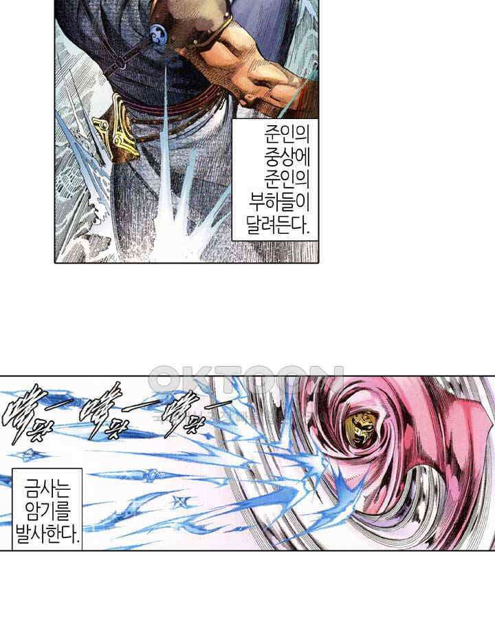 풍운 546화 대당가 20