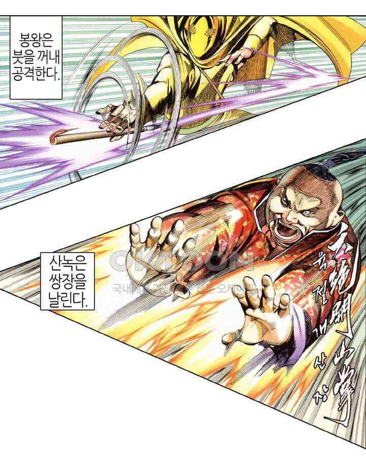 풍운 546화 대당가 21