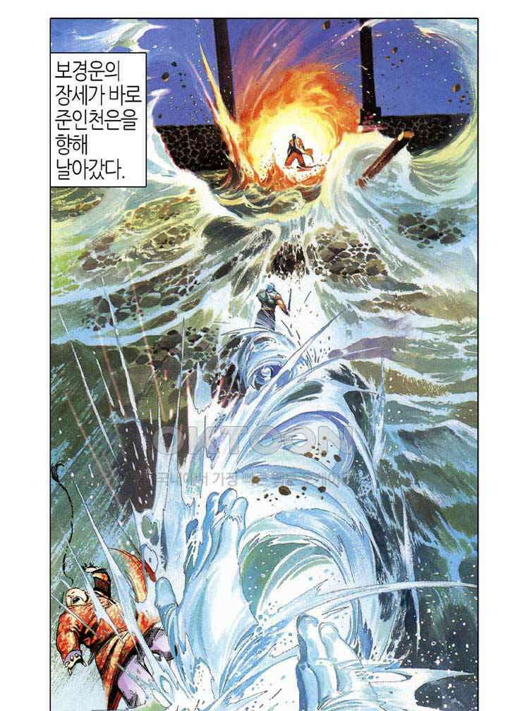 풍운 546화 대당가 27