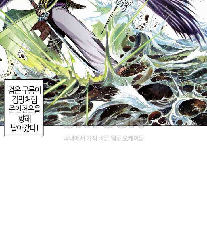 풍운 546화 대당가 33