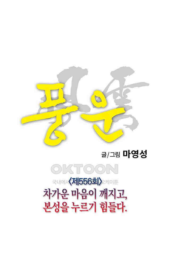 풍운 556화 차가운 마음이 깨지고, 본성을 누르기 힘들다 10