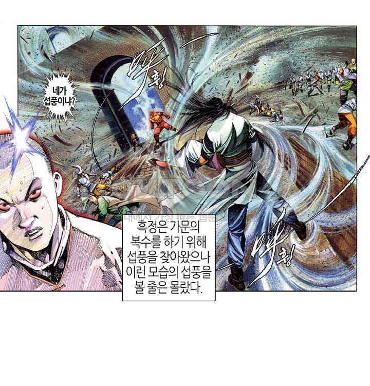 풍운 556화 차가운 마음이 깨지고, 본성을 누르기 힘들다 16