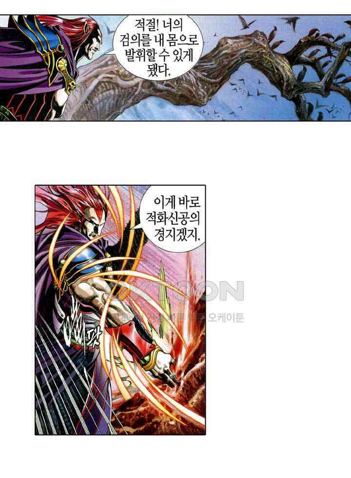 풍운 571화 남무신 4