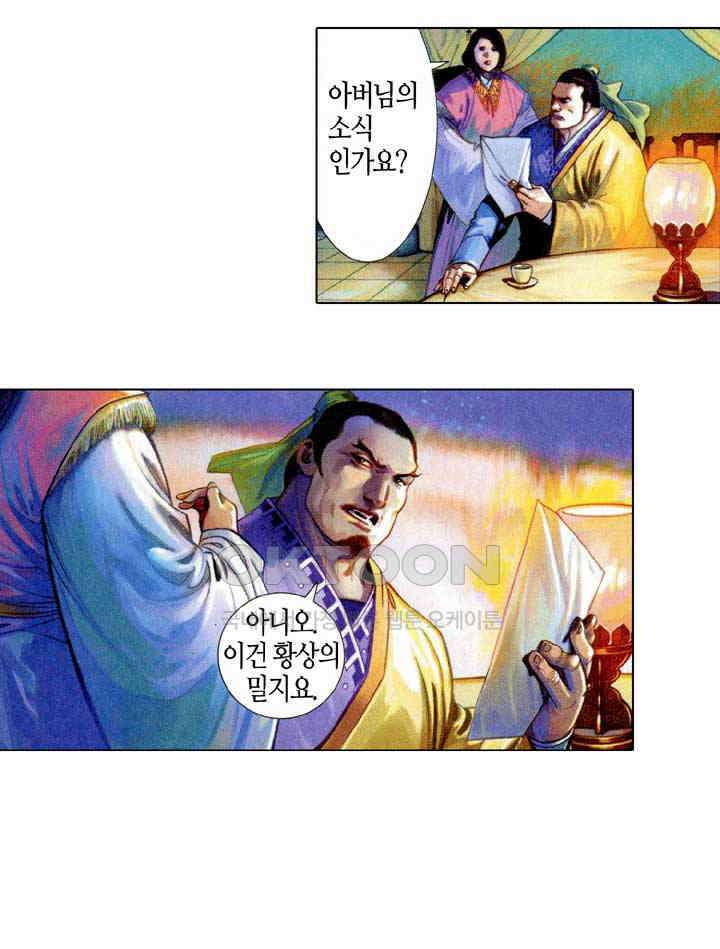 풍운 571화 남무신 11